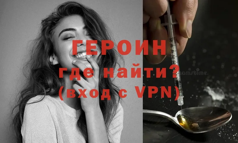 Героин Heroin  МЕГА ссылки  Далматово 