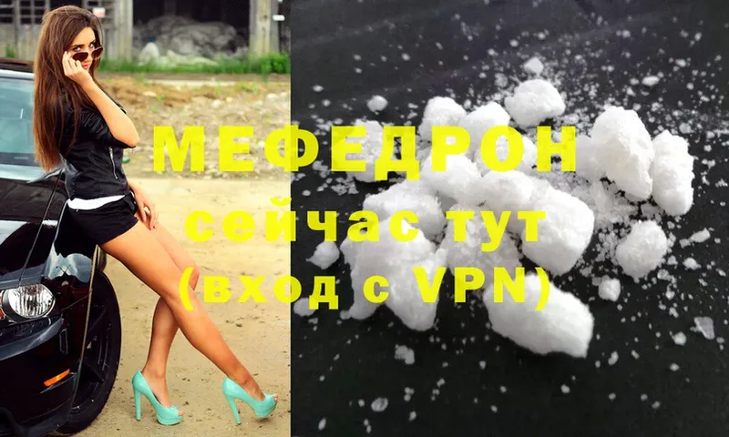 Мефедрон mephedrone  купить закладку  Далматово 